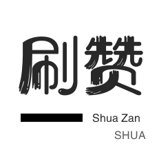 僵尸粉购买-QQ号出售-自动互赞